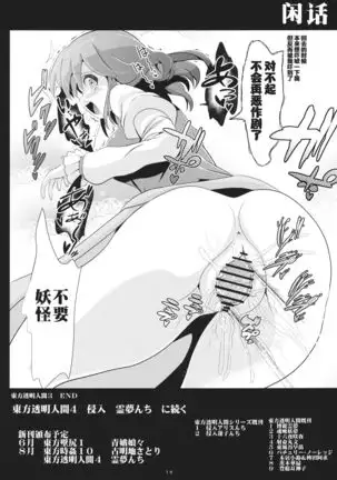 Touhou Toumei Ningen 3 Myouren Temple 【不可视汉化】