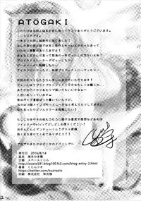 (C90) [Space Whale (Kuzirazio)] Umi no Honkai (Love Live!)