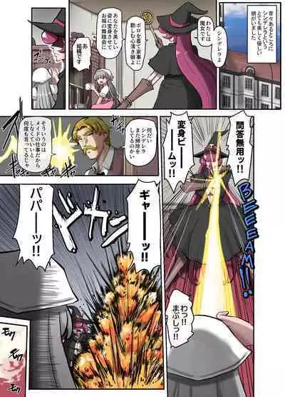 女体化童話パパデレラ~パパ好き娘は女体化パパを孕ませたい