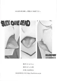 [Kashiwa-ya (Hiyo Hiyo)] SUCK OF THE DEAD (Gakuen Mokushiroku HIGHSCHOOL OF THE DEAD)