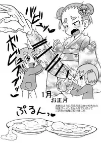 (C86) [Tokyo Tsunamushi Land (Tsunamushi)] Tsunamushi Chibikko-en Nyuuen Annai [Sample]