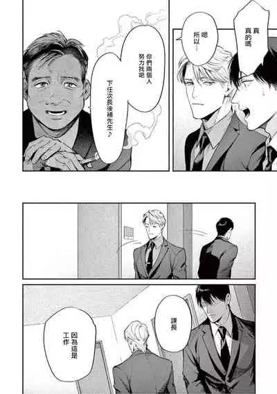 Zetsubou ni Nake | 绝望悲鸣 Ch. 1-3