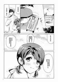 (C88) [Aihara Otome (Nyoriko)] Shirayuki to Koi suru Hibi 3 (Kantai Collection -KanColle-) [Chinese] [CE家族社]