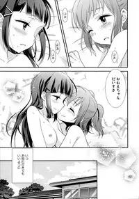 (Bokura no Love Live! 13) [Sweet Pea (Ooshima Tomo)] Kurosawa Shimai no Katei no Jijou (Love Live! Sunshine!!)