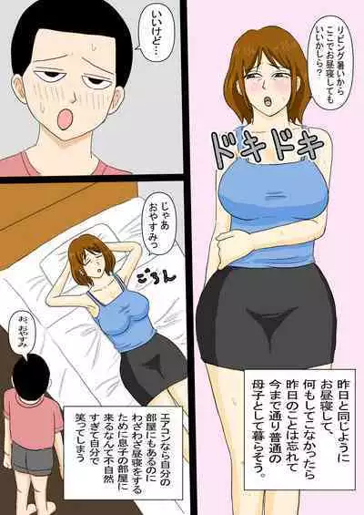 [Omurice] Ohirune Kaa-san ni Yokujou Shita Musuko