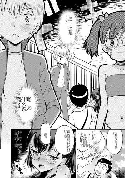 Netorare Sankaku Kankei Ch. 4 | 被寝取的三角関係