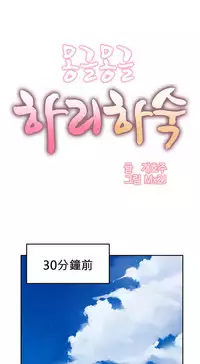 [Mx2J] Hahri's Lumpy Boardhouse Ch. 0~21【委員長個人漢化】（持續更新）