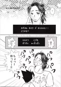 Azumane, Chikubi Kaihatsu Saretatteyo