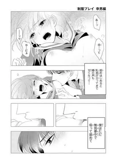 Seihuku Play Sachio Edition