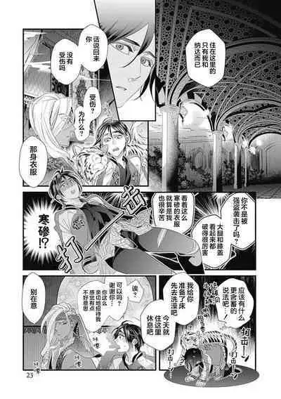 Kakete Itoshiki Koi ni Tsuki. | 残缺的爱月。