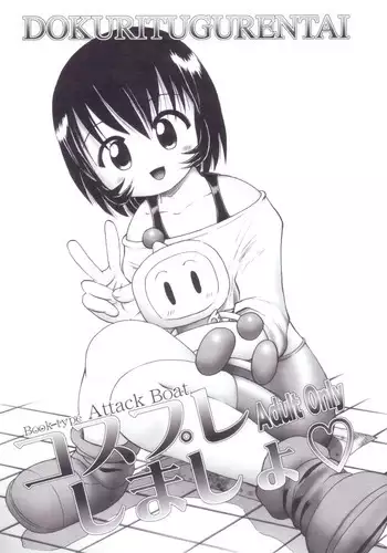 (C64) [Dokuritsu Gurentai (Bow Rei)] Cosplay Shimasho