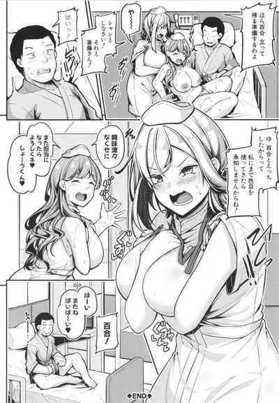 Ecchi na Nurse-tachi ga Koshitsu de Koubi Shite Kurerutte Hontou Desuka!?