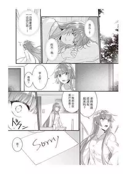 Densha de, Jugyou. Sensei to. | 在电车里，上课。和老师。1-8