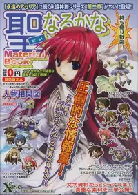 [XUSE]Seinarukana The Spirit of Eternity Sword 2 Material Book