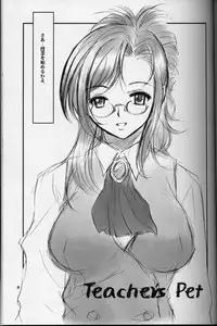 (CR33) [Command+Z (Aruma Jirou)] Teacher's Pet (Onegai Teacher)