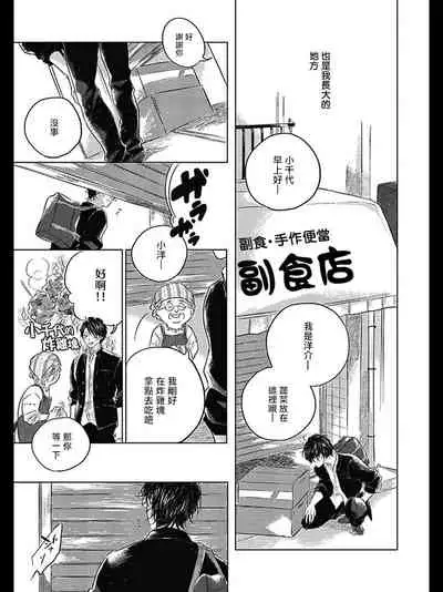 Bokura no Tsuzuki | 我们的后续 Ch. 1-5
