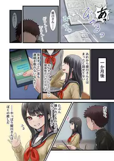 今月の寝取られ代です。～恋人寸前のふたりが契約恋人になるまで～