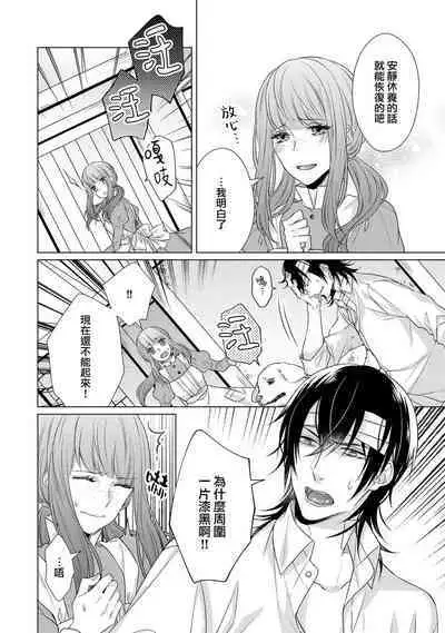 [Yamada pan] Doutei Ouji to Shojo Otome ~ 30-sai Made Shojo Deshita ga, Konotabi Makabe Shachou to SeFri Keiyaku Shichaimashita ~ | 宠爱王子和处女少女~30岁还是处女，这一次和真壁社长签订了炮友契约~ 1-5 end [Chinese] [莉赛特汉化组]