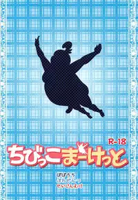 (COMIC1☆7) [Popochichi (Yahiro Pochi)] Chibikko Market (Tamako Market) [English] {doujin-moe.us}