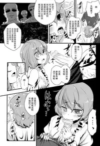 [Yaburi Dokoro (Hakano Shinshi)] Kogasa-chan no Shojo o Ubatte Haramase Mata Okasu Hon (Touhou Project) [Chinese] [CE家族社] [Digital] [Incomplete]