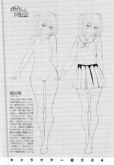 Onii-chan no H na Otoshikata