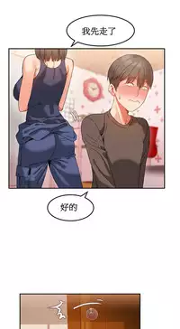 [Mx2J] Hahri's Lumpy Boardhouse Ch. 1~9【委員長個人漢化】（持續更新）