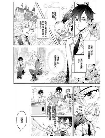 [Anthology] Heibon na Ore dakedo Isekai de Dekiai Saretemasu | 平凡的我♂居然在异世界被宠爱 04 [Chinese] [Digital] [Ongoing]