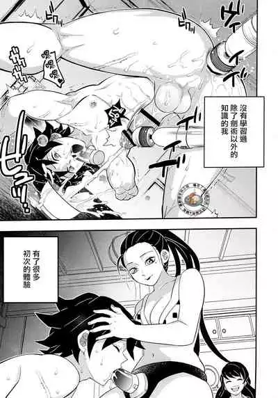 [Okashi Tai (Kin no Tamamushi)] | Giyuu Kaihatsu Onsen Ryokou | 義勇開発温泉旅行(Kimetsu no Yaiba) [Chinese][嚇死了漢化組]