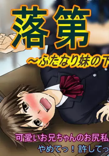 ? Rakudai Futanari Imouto no Kakyuusei ni Sareta Boku ?