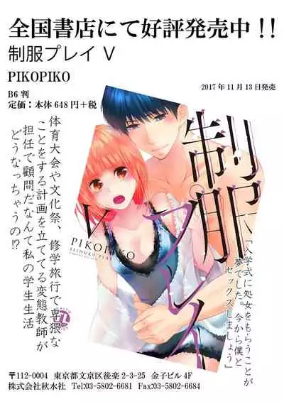 Seihuku Play Sachio Edition