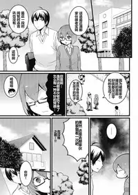 [Nagata Maria] Totsuzen onnanoko ni nattanode, ore no oppai monde mimasen ka? 8 [Chinese] [尤因爱美漢化]