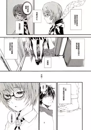 ゆきかぜの使い魔 2