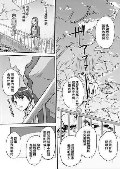 [Ochikochitei (Tadano Kushami)] 1-nchi Dake no Mama ~Futari Dake no Himitsu ne?~ | 僅此一天的媽媽 這是隻屬於我們...兩人的秘密...哦?.... [Chinese]