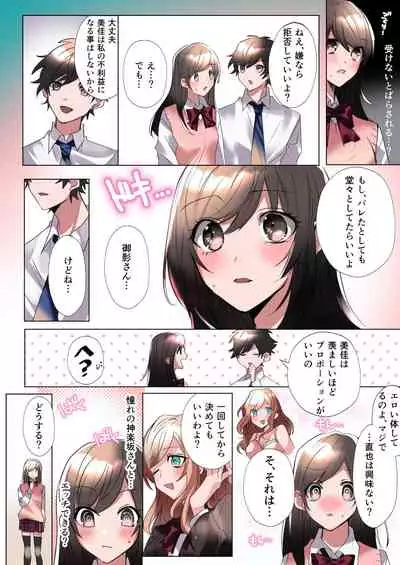 [Amuai Okashi Seisakusho (Hoshino Iro)] Classmate to Irekawatta Boku no Ecchi na Sankaku Kankei!