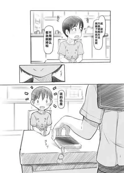 [Kuromahou Kenkyuujo (Nukaji)] Sei ni Kyoumi ga Detekita Otouto ni Jikan Teishi Appli o Ataete Mita [Chinese] [阿旭个人汉化] [Digital]