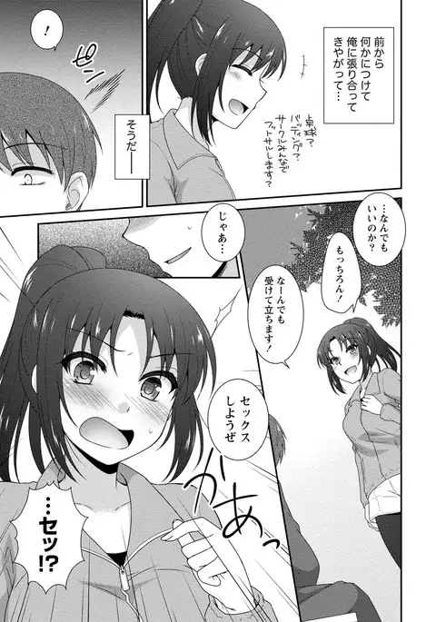 Chiteki Na Kanojo wa Doutei ga Tabetai