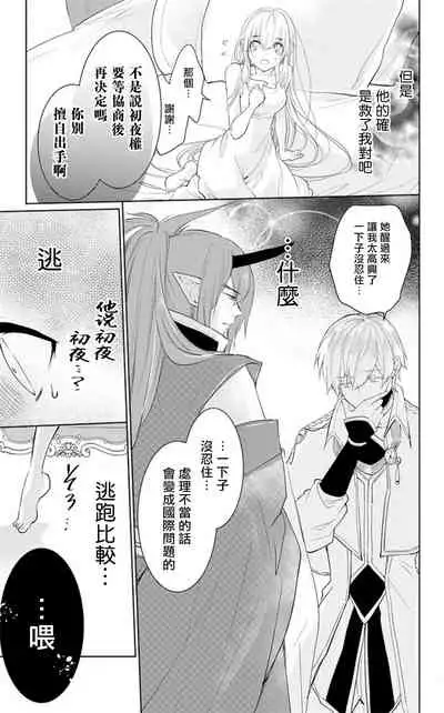 out bride —异族婚姻— 01 Chinese [拾荒者汉化组]