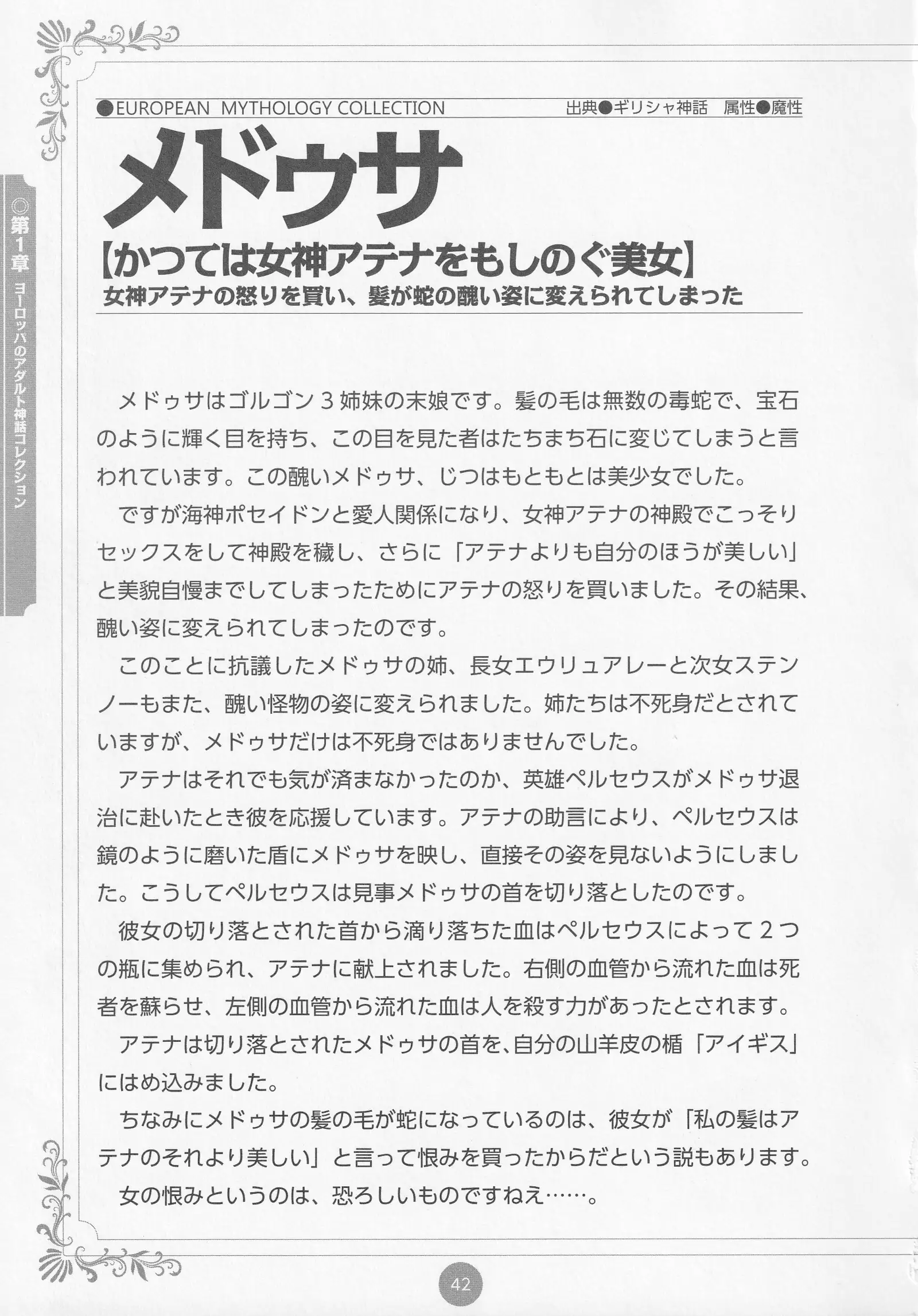 Erokami! Adult Shinwa Collection