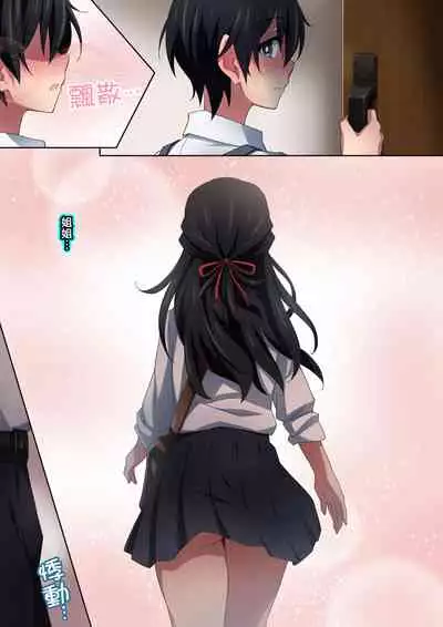 [Kaori no Chikara (Kaze no Koe)] Onee-chan wa Itsumo Boku ni Onara o Kagasete Kureru [Chinese] [臭鼬娘漢化組] [Ongoing]