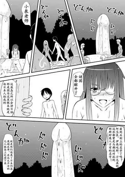 Sei o Shinkou suru Buzoku no Ichiin to Natta Bokura no Taizaiki | 滞留并加入生殖崇拜的部落