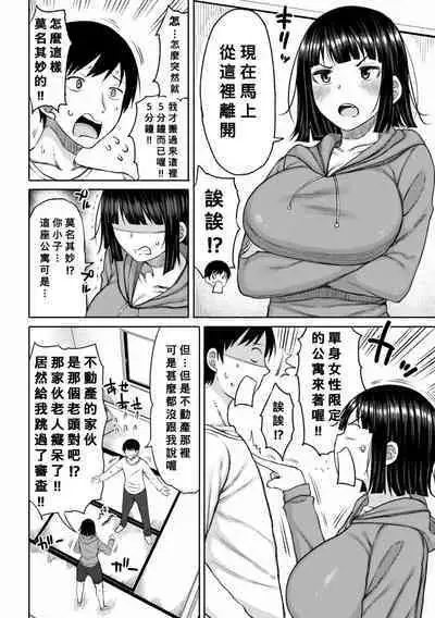 Obaman Aneman Harem Ch. 1-3