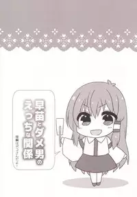 (Reitaisai 15) [Poco Natsu (Amanatsu Aki, poco)] Sanae to Dame Otoko no Ecchi na Kankei (Touhou Project)