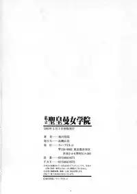 [Horikawa Gorou] Shiritsu Sei Kouman Jougakuin