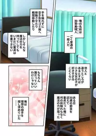 [BENETTY] Bijo to Injuu Vol. 4 ~Mahou Shoujo, Ochiru. Cos o Hageba Muryoku na Tada no Mesu~ "FetiColle! Series"