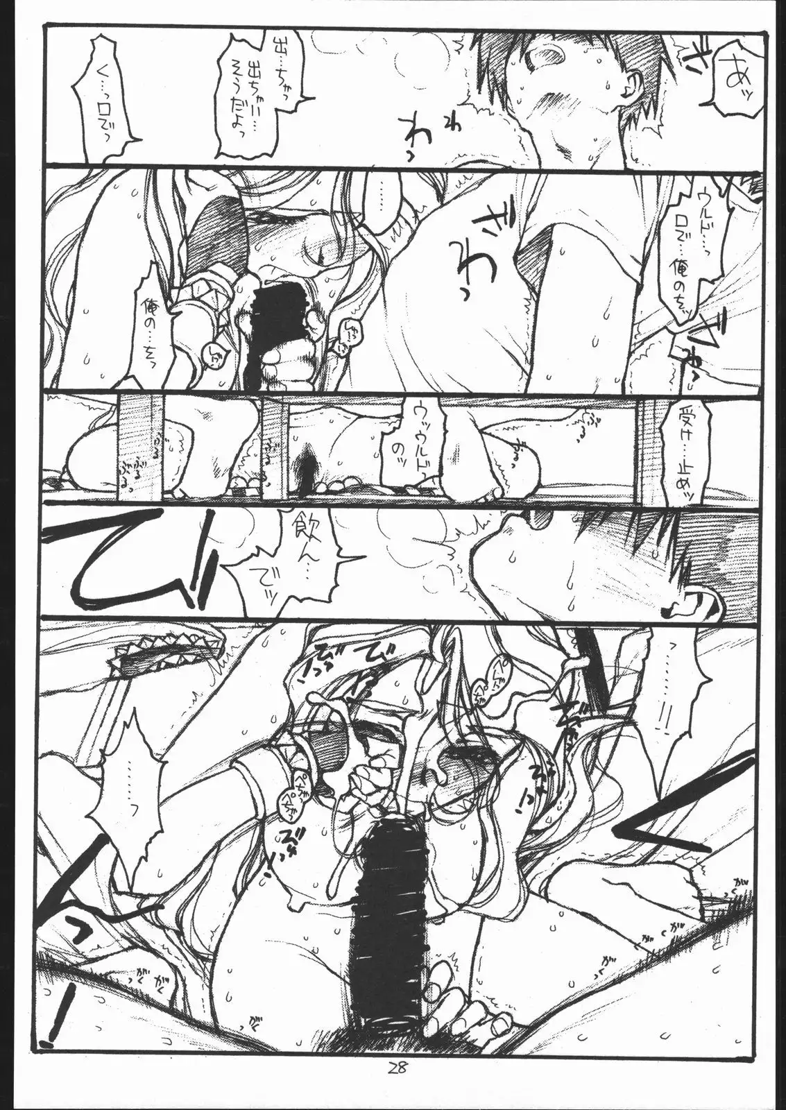 O, My Sadness Episode #3 -EROS-