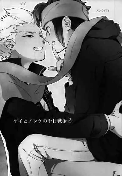 Gay to Nonke no Sennichi Sensou 2