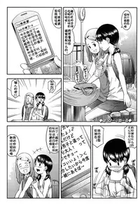 [Sakurafubuki Nel] Nakayoshi Kouen [Chinese] [佳奈助汉化]