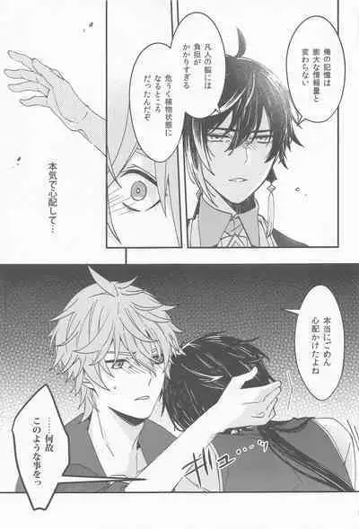 Kioku no Naka no Katasumi de - a Corner of Memory