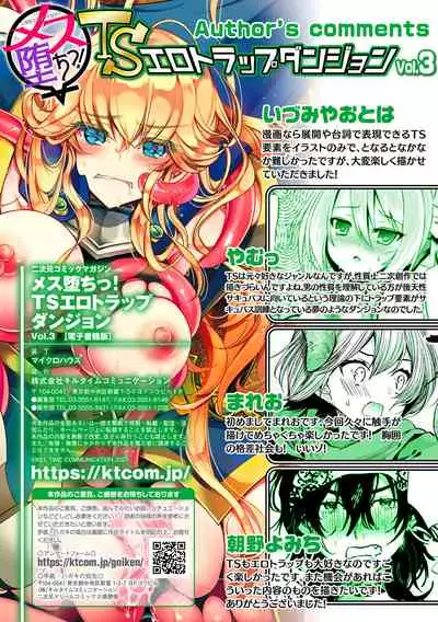 2D Comic Magazine Mesu Ochi! TS Ero Trap Dungeon Vol. 3