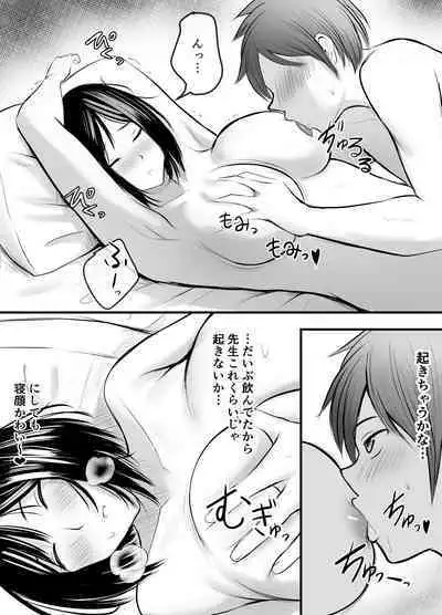 Appli de Macching shita Katabutsu na Moto Tannin Onna Kyoushi to Tsukiaimashita! 2